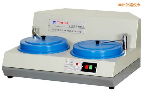 常州TYMP-1無級變速/TYMP-1A單盤雙速金相試樣磨拋機(jī)