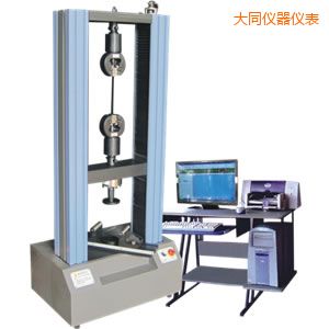大同微機(jī)控制電子萬能試驗(yàn)機(jī)
