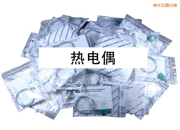 神木熱電偶
