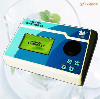 沈陽食鹽碘快速測定儀