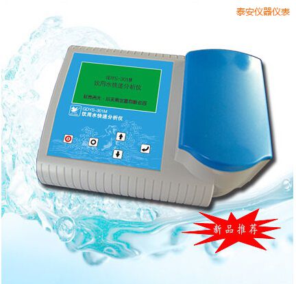 泰安飲用水快速分析儀
