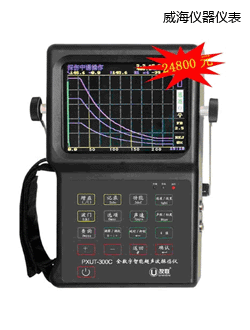 威海全數字智能超聲波探傷儀