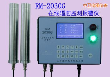 中衛(wèi)在線式輻射監(jiān)測報警儀