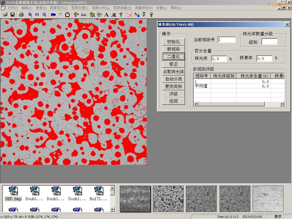 中衛(wèi)時代金相圖像分析系統(tǒng)